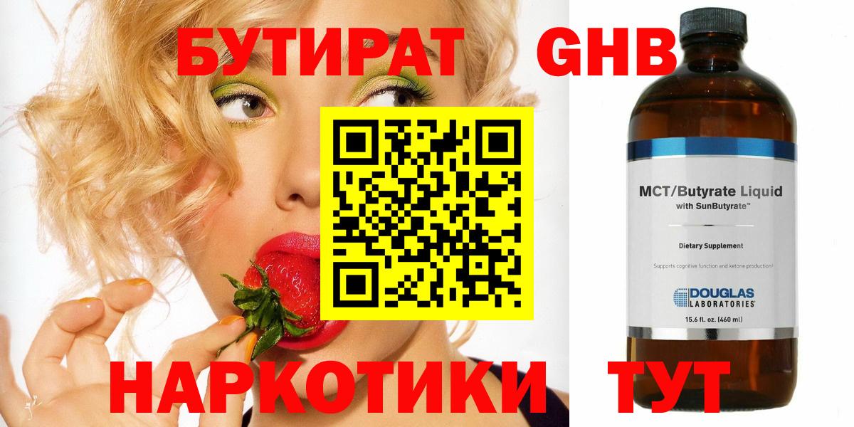 Воскресенск  Бутират  Вход с VPN  БУТИРАТ 99% 