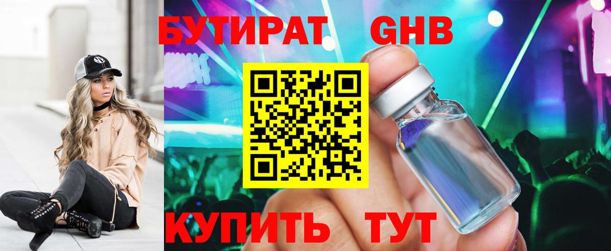 БУТИРАТ вода Воскресенск