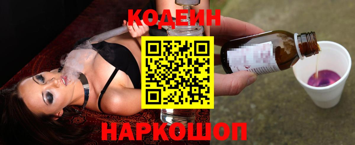 Codein напиток Lean (лин)  Вход с VPN  Codein напиток Lean (лин)  Воскресенск 