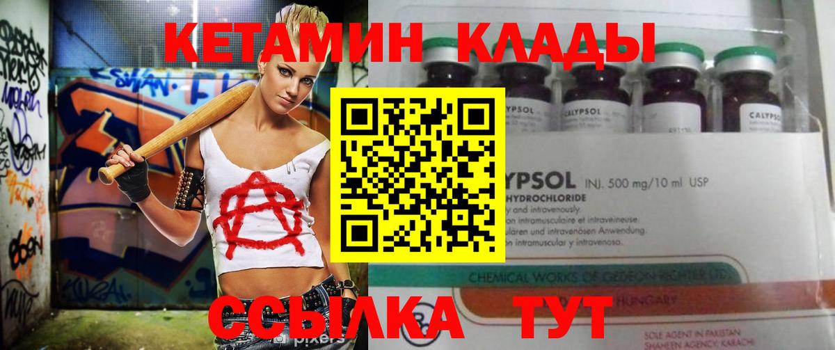 КЕТАМИН ketamine Воскресенск