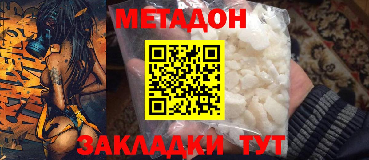 МЕТАДОН кристалл Воскресенск