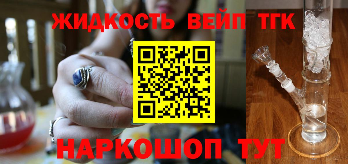 Дистиллят ТГК THC oil  ТГК вейп  Вход с VPN  Воскресенск 